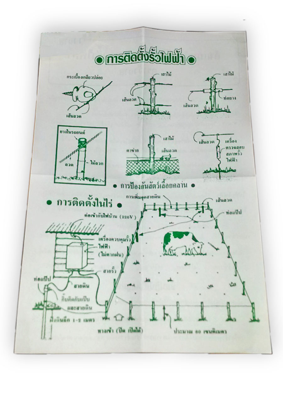 เครื่องควบคุมรั้วไฟฟ้า กั้นวัว และสัตว์เลี้ยง ปศุสัตว์