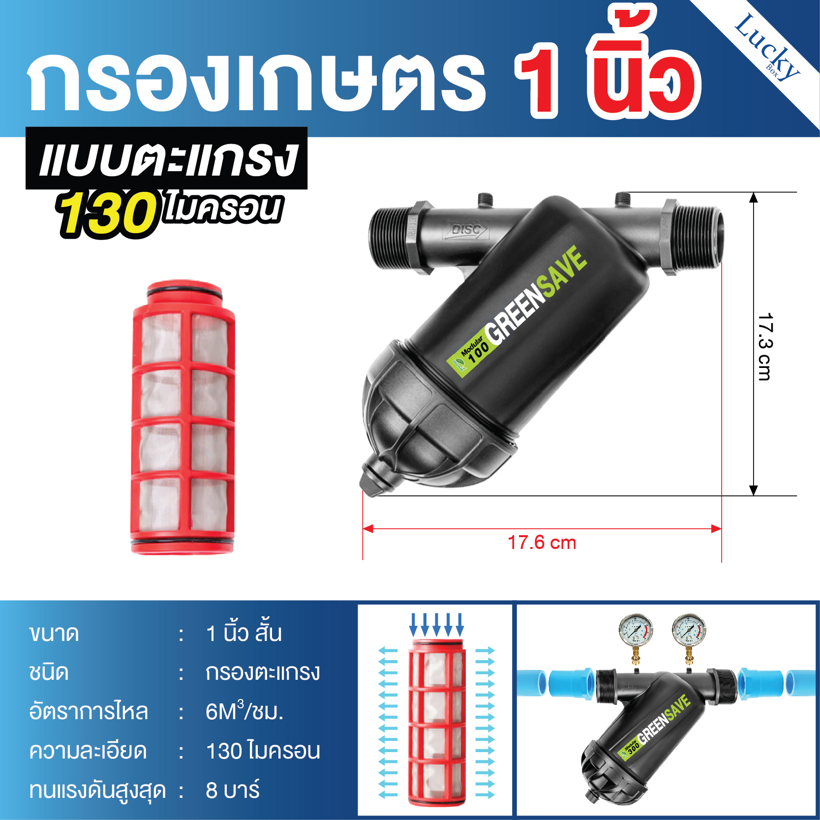 กรองน้ำเกษตรชนิดตะแกรง ขนาด 1 นิ้ว ทนแรงดันสูงสุด 8 บาร์ รุ่น Screen-Y-1in-GREENSAVE-F32YS