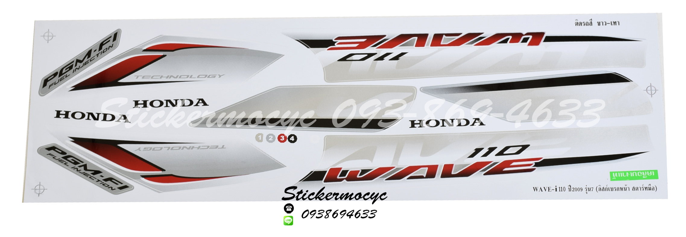 สติ๊กเกอร์ติดรถมอเตอร์ไซค์ Honda Wave 110 i ปี 2009 รุ่น 7 ดิสก์เบรกหน้า ติดรถสี ขาว เทา (เคลือบเงา)
