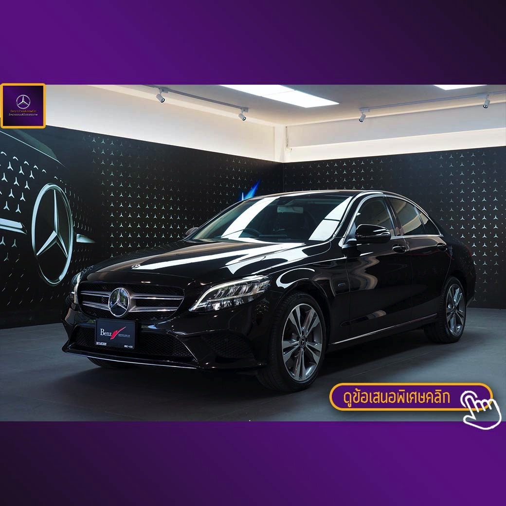จองแล้ว C300e Plug in Hybrid Avantgarde W205