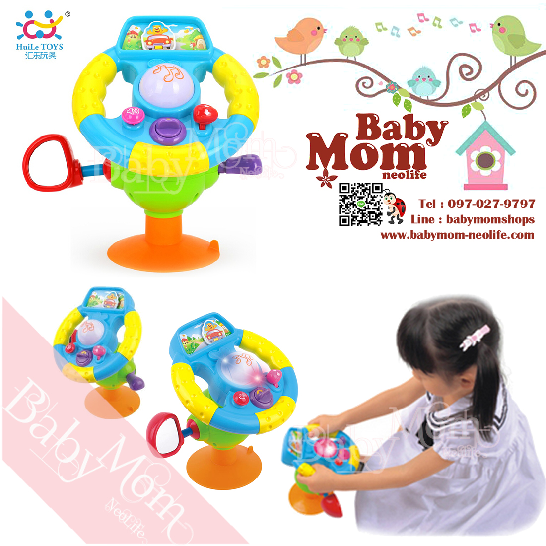 Huile พวงมาลัยหัดขับ Steering Wheel