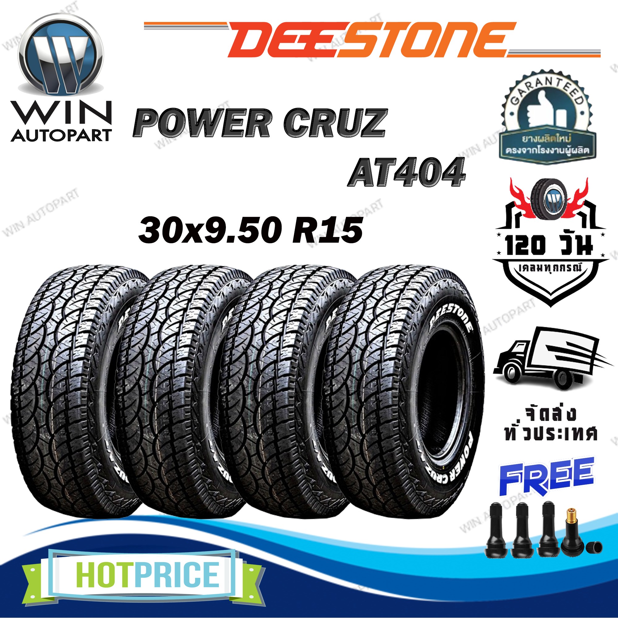 ยางรถยนต์ ขนาด 30x9.50R15 รุ่น AT404 ยี่ห้อ Deestone (แถมจุ๊บลม) 1ชุด 4 เส้น ยางปีใหม่ 2024