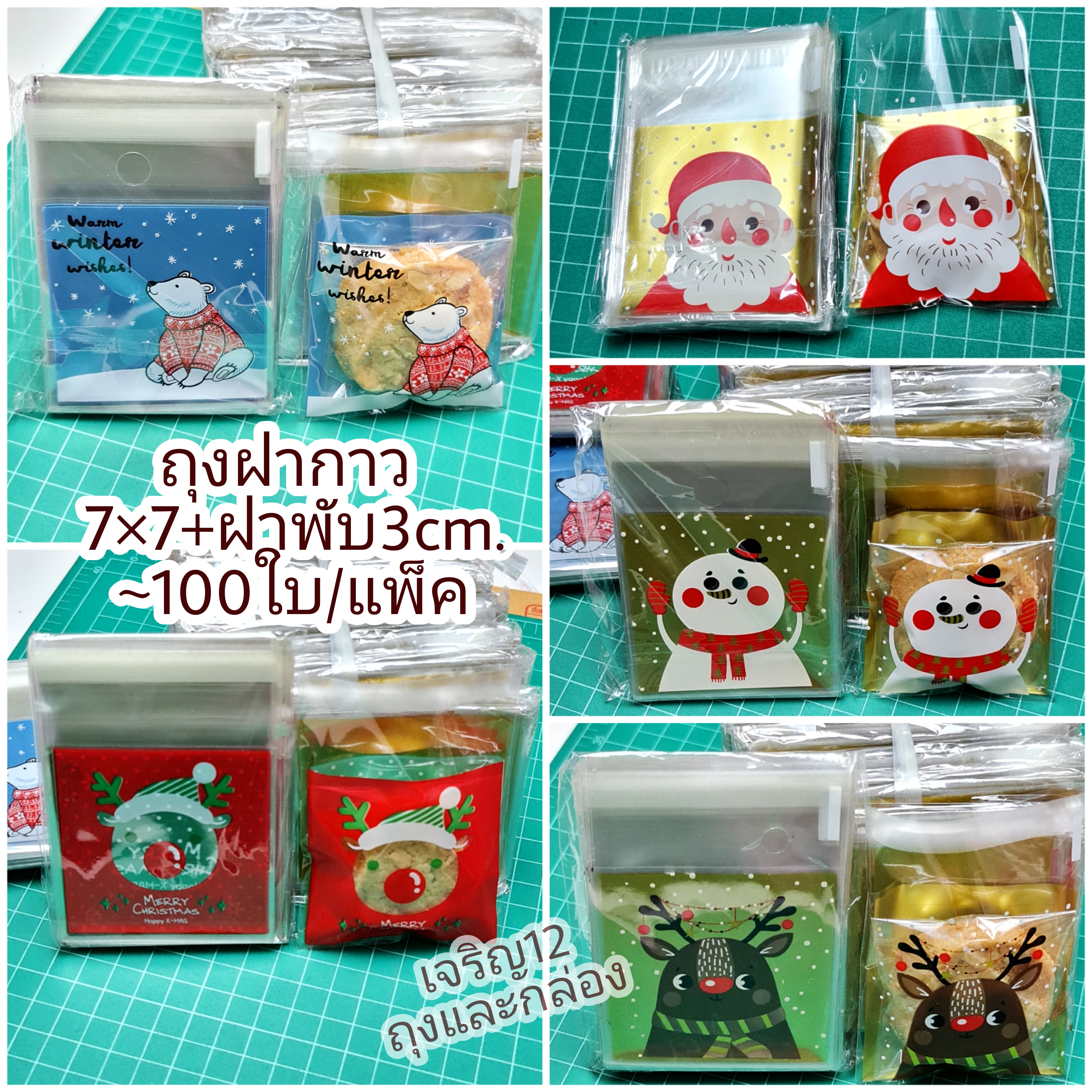 ชุด3 ถุงฝากาว 7*7+3cm. ~100ใบ/แพ็ค/1ลาย พลาสติกพิมพ์ลาย คุ๊กกี้ บราวนี่ เบเกอรี่ j12