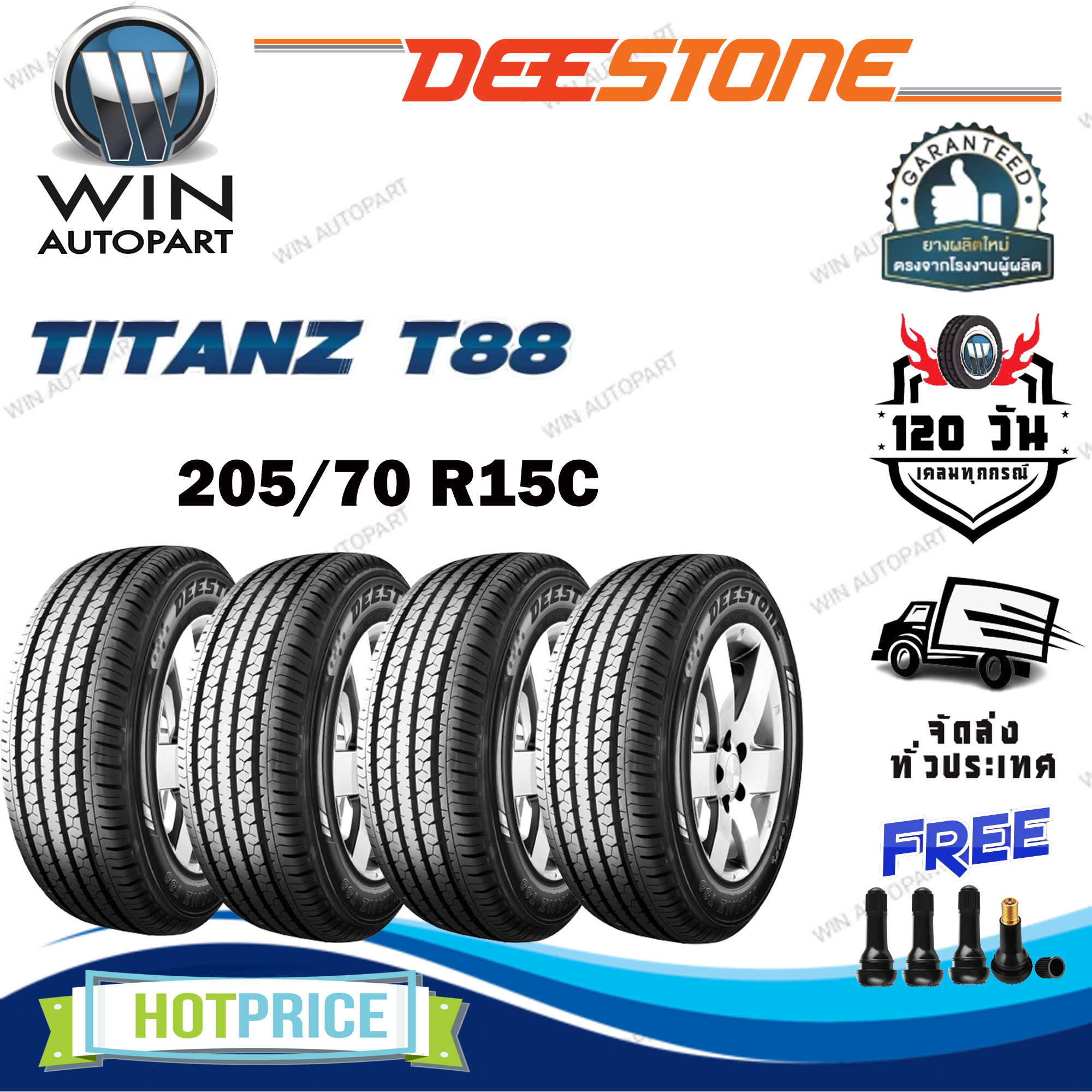 ยางรถยนต์ ขนาด 205/70R15 รุ่น T88 ยี่ห้อ Deestone 4เส้น (แถมจุ๊บลม) ยางใหมี ปี2024