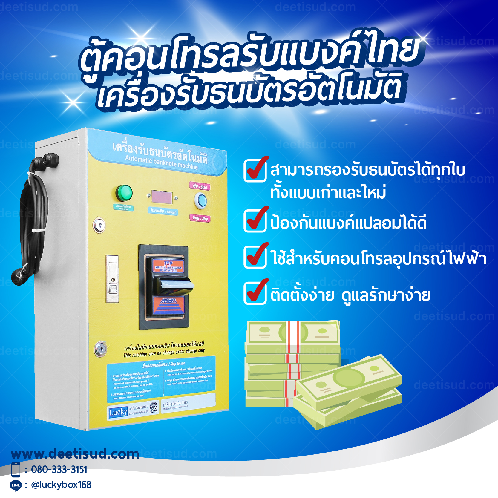 ตู้คอนโทรลรับแบงค์ไทย Automatic banknote control