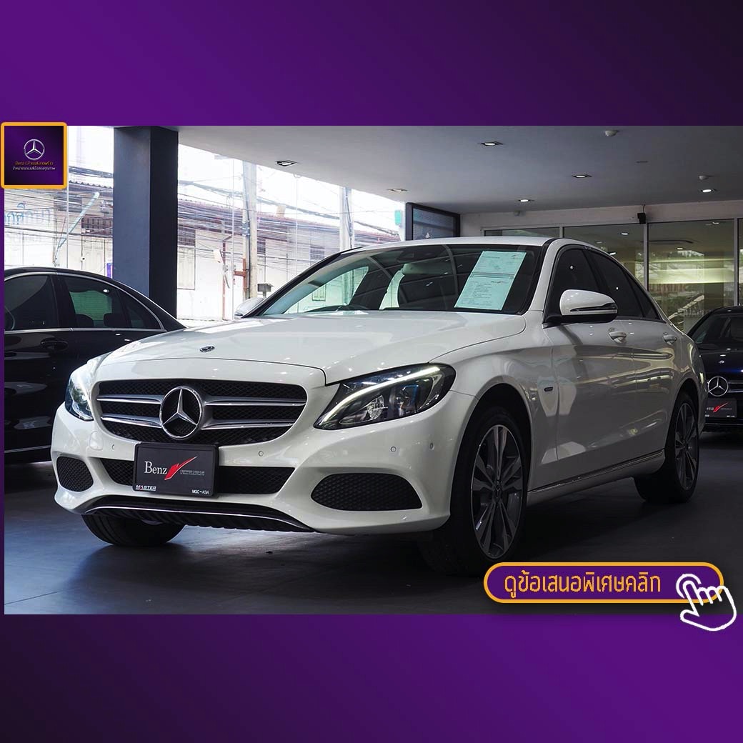 จองแล้ว C350e Plug in Hybrid Avantgarde W205