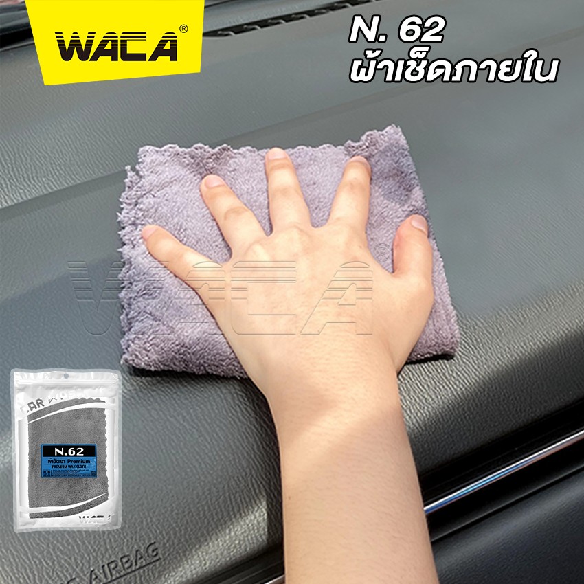 เซตผ้าทำความสะอาดรถ 7 ชิ้น