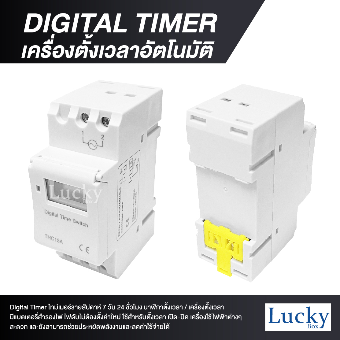 Digital Timer เครื่องตั้งเวลาอัตโนมัติ 24V ไทม์เมอร์รายสัปดาห์ 7 วัน 24 ชั่วโมง (Programmabile Timer)
