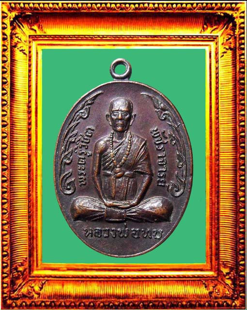 เหรียญรุ่นทิ้งทวนหลวงพ่อทบวัดชนแดน