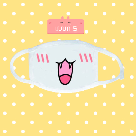 หน้ากากกันฝุ่น ผ้าปิดปาก น่ารัก ลายการ์ตูน emoji emoticon ขนาด 20 x 11 cm