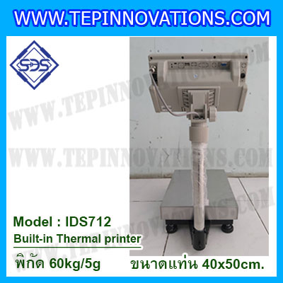 เครื่องชั่งตั้งพื้นพร้อมปริ้นเตอร์ในตัว พิกัด 60kg ค่าละเอียด 5g ขนาดแท่น 40x50cm. ยี่ห้อ SDS รุ่น IDS712-Thermal