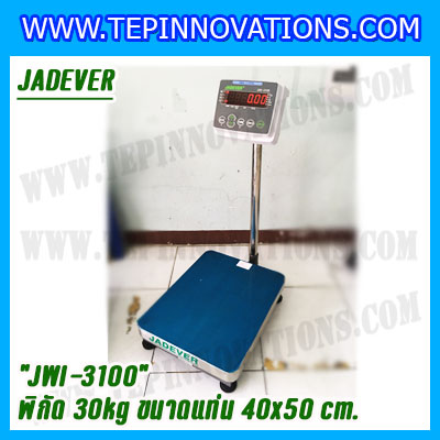 เครื่องชั่งดิจิตอลตั้งพื้น 30kg ยี่ห้อ JADEVER รุ่น JWI-3100 II ขนาดแท่น 40x50cm. เครื่องชั่งน้ำหนัก30กิโล เครื่องชั่งดิจิตอลชั่งน้ำหนัก30kg ตาชั่ง30kg ตาชั่งดิจิตอล30kg เครื่องชั่งดิจิตอล30kg พิกัดน้ำหนัก 30kg ค่าละเอียด 2g