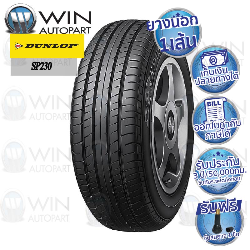 195/65R15 รุ่น SP230(I) ยี่ห้อ DUNLOP ยางรถเก๋ง
