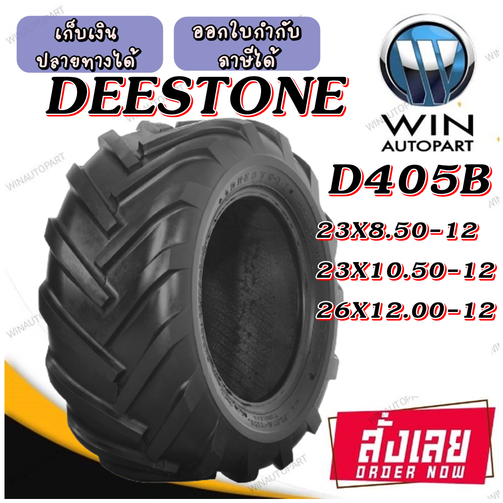 ยางรถไถ ยี่ห้อ DEESTONE รุ่น D405B ขนาด 23X10.50-12 , 23X8.50-12 , 26X12.00-12