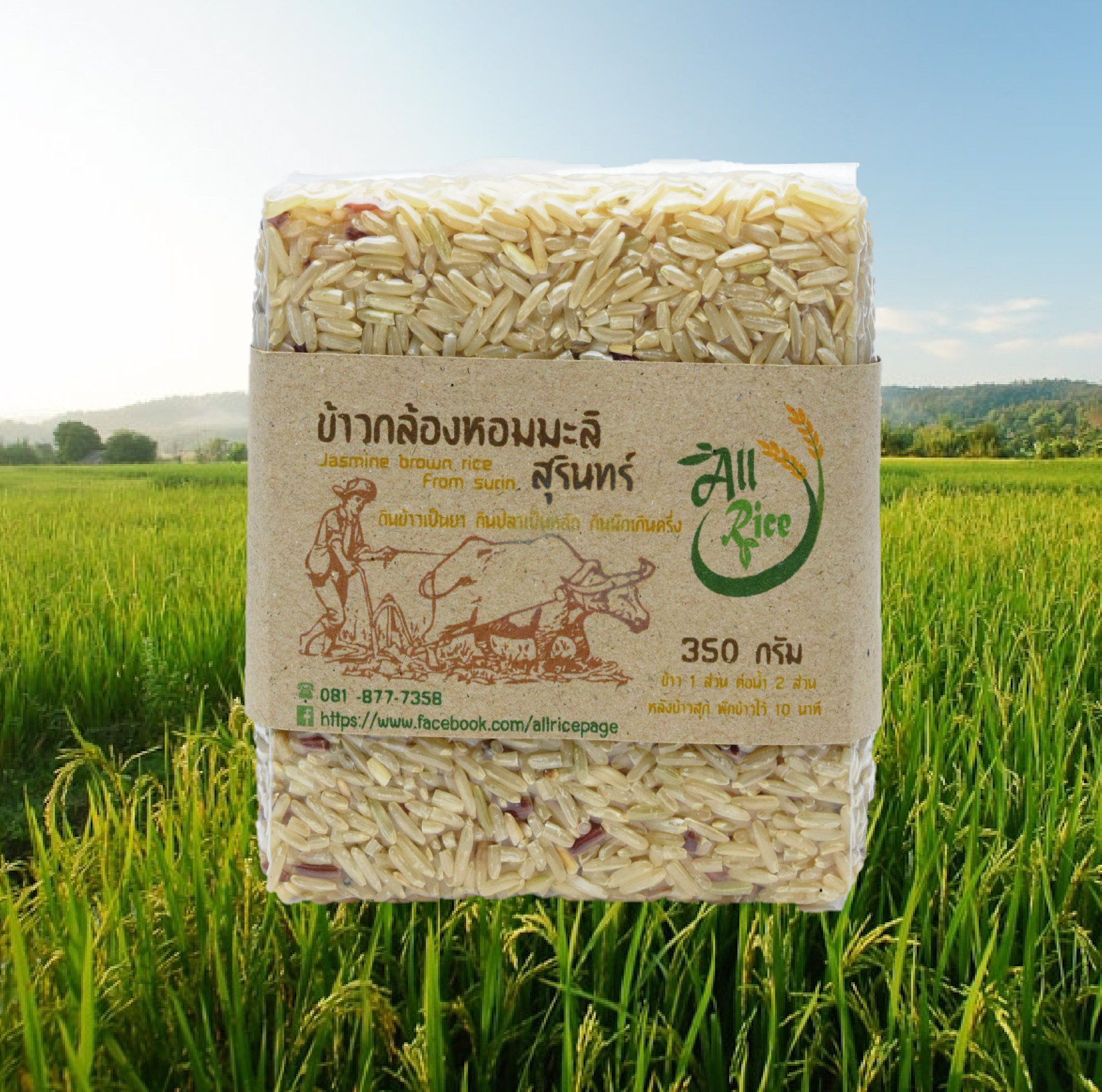 ข้าวกล้องหอมมะลิ 350 กรัม