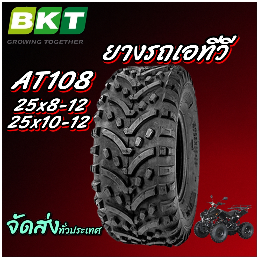 ยางรถเอทีวี (ATV) ยี่ห้อ BKT รุ่น AT-108 ขนาด 25x8-12 , 25x10-12