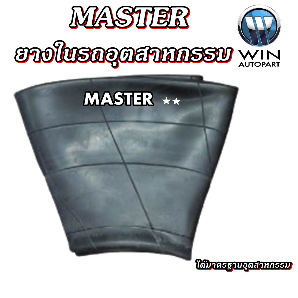 ยางใน รถอุตสาหกรรมและการเกษตร ยี่ห้อ MASTER ขนาด 9.5/65-15 ,5.00-15 ,4.00-15 ,33x12.50-15 ,250-15 , 250R15 ,235/70R15 ,6.00-12 ,18x7-8 ,180/70R8 ,8-16