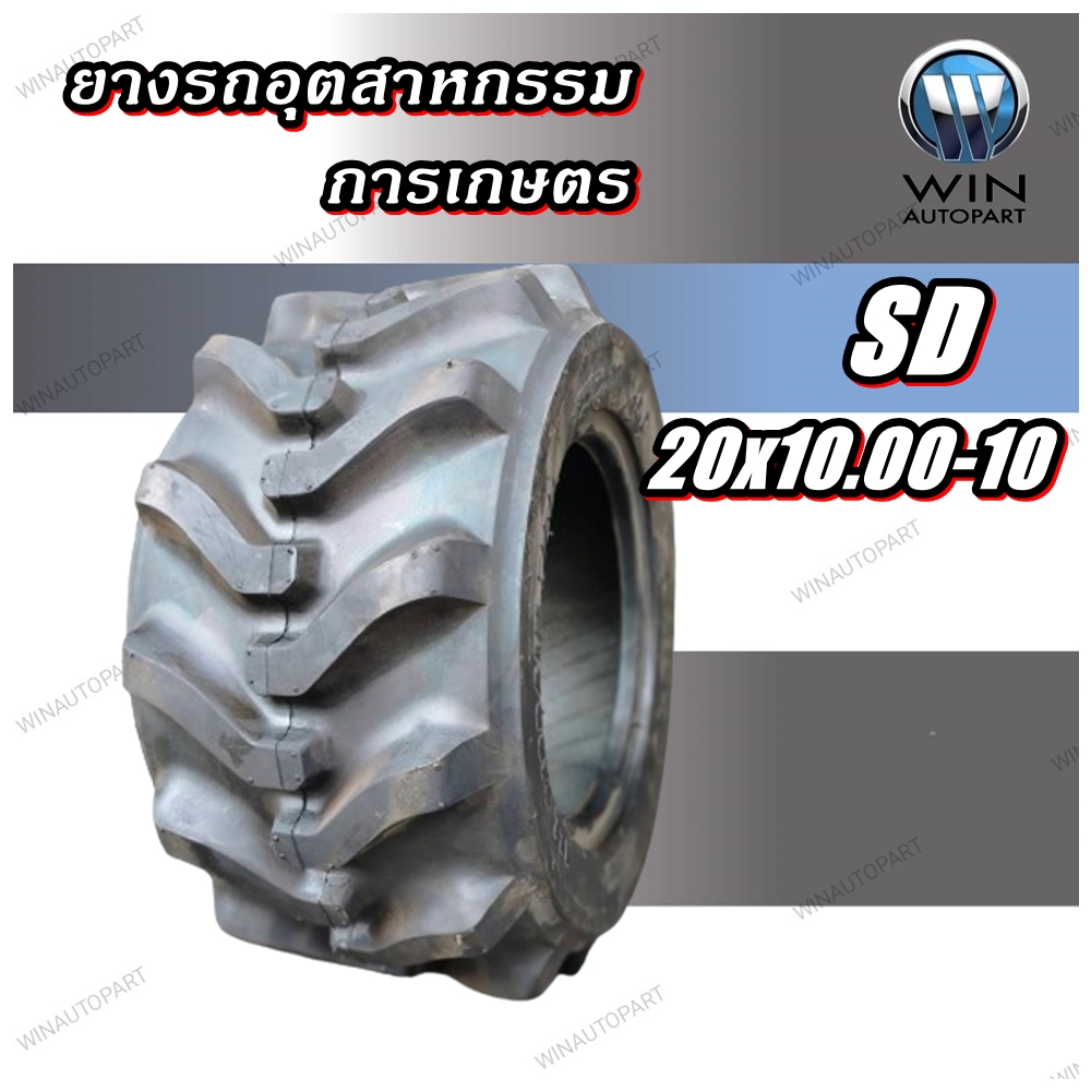 ยางรถอุตสาหกรรมและการเกษตร ขนาด 20x10.00-10 6PR ยี่ห้อ SD