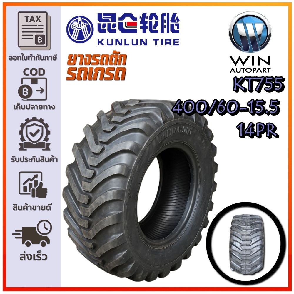 ยางรถอุตสาหกรรมและการเกษตร (รถตัดอ้อย) ขนาด 400/60-15.5 รุ่น KT755 ชนิด TL 14PR ยี่ห้อ kunlun