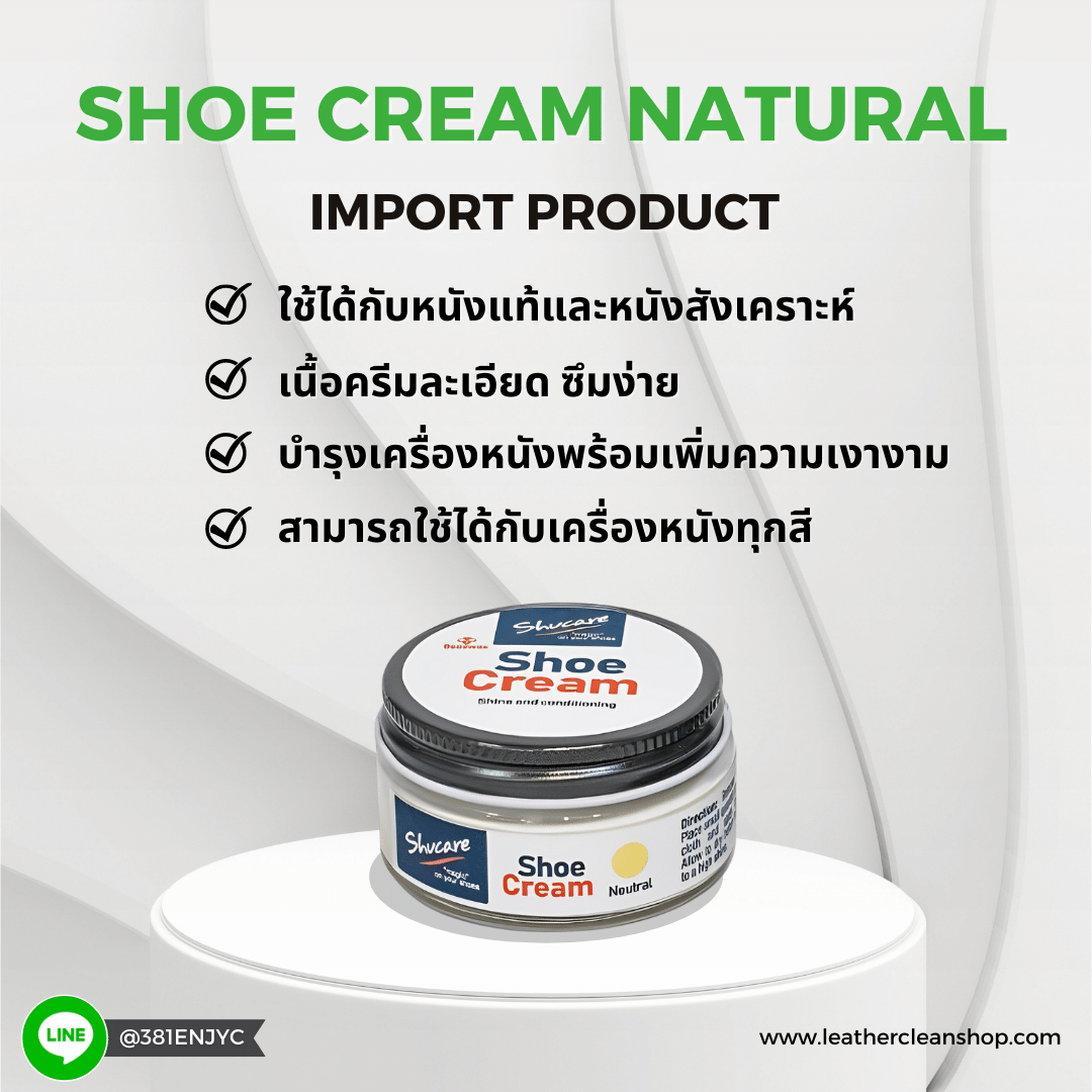 ครีมขัดเงาชนิดตลับ สีธรรมชาติ Shoe Cream Natural