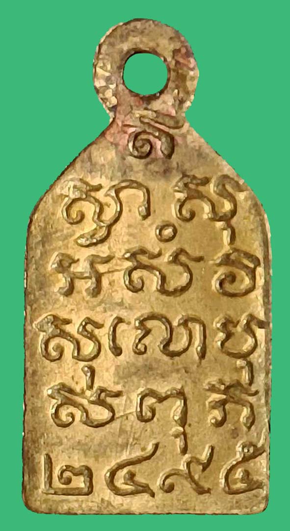 เหรียญรุ่นแรกพระไพรีพินาศวัดบวรฯ