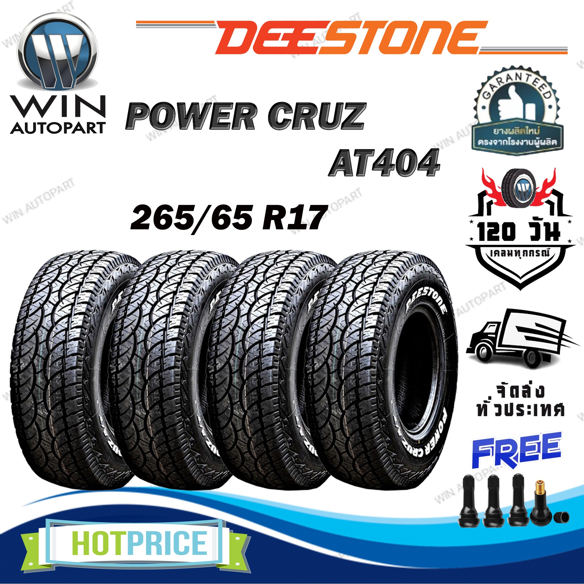 ยางรถยนต์ ขนาด 265/65R17 รุ่น AT404 ยี่ห้อ Deestone (แถมจุ๊บลม) 1ชุด 4 เส้น ยางปีใหม่ 2024