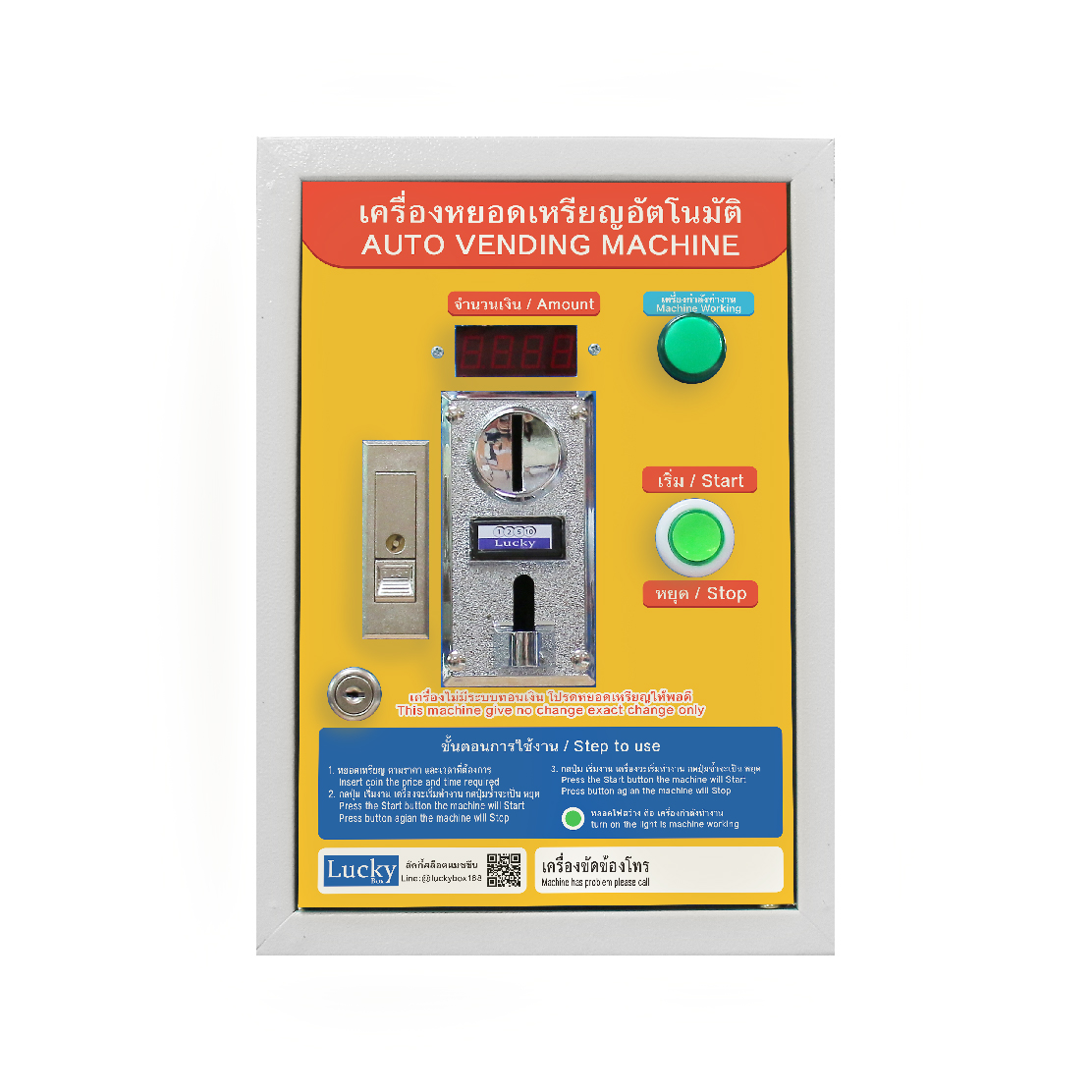 ตู้คอนโทรลหยอดเหรียญ เครื่องหยอดเหรียญอัตโนมัติ