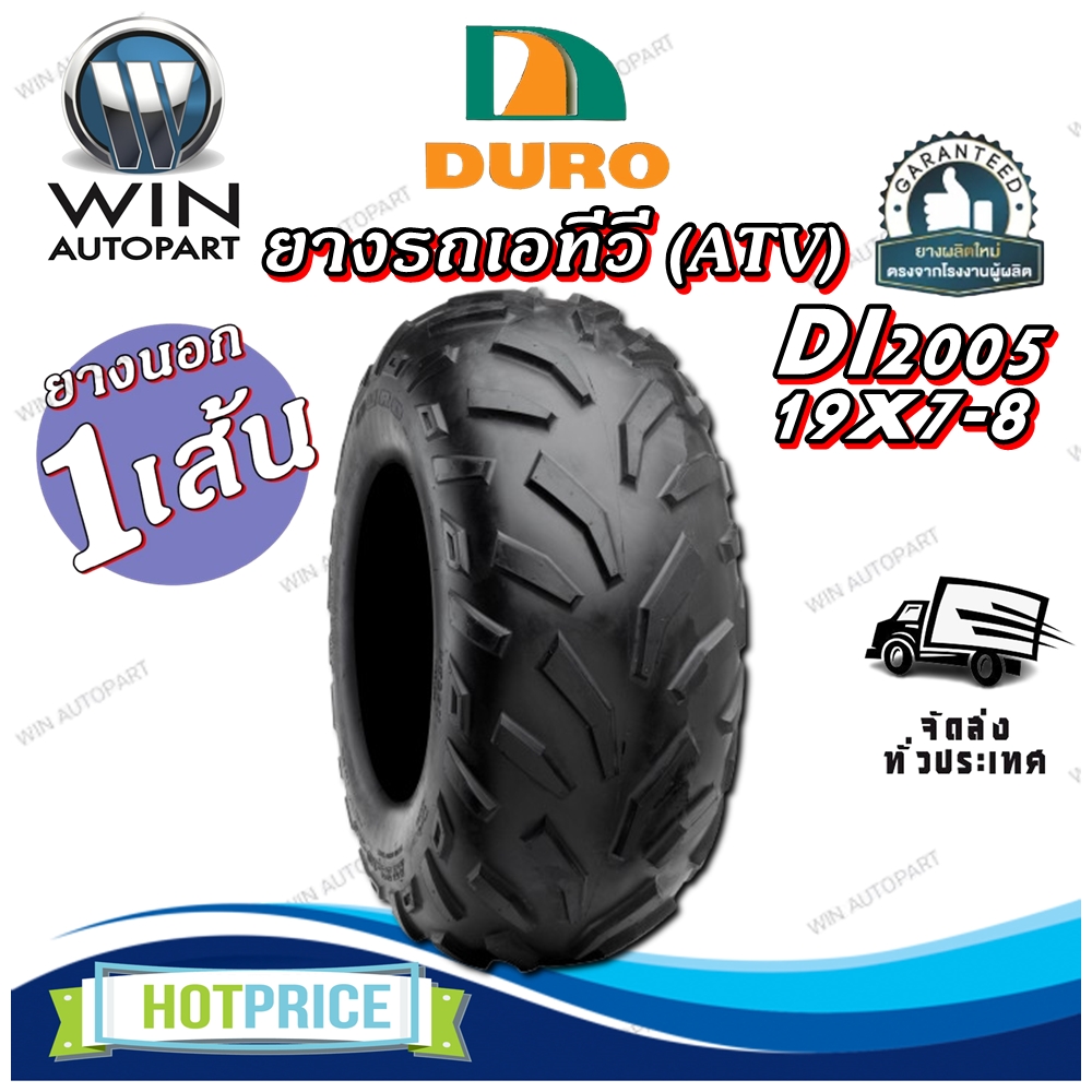 ยางรถเอทีวี (ATV) ขนาด 19x7-8 รุ่น DI2005 4PR ยี่ห้อ DURO