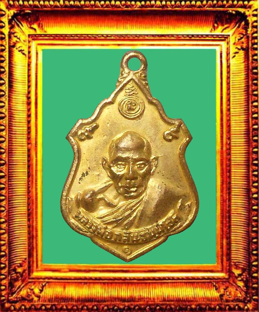 เหรียญหลวงพ่อกลั่นปี 2507 รุ่นทวีลาภ