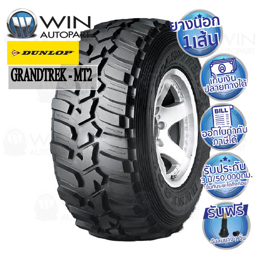 235/85R16 รุ่น MT2 ยี่ห้อ DUNLOP ยางรถกระบะ ยางปี