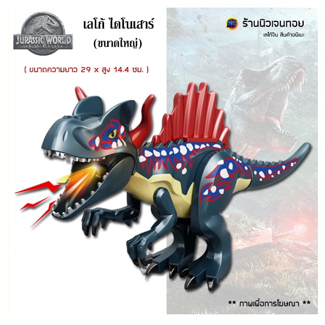 (มีเสียงร้อง+ไฟ) เลโก้ไดโนเสาร์ Stegosaurus ( ไม่มีกล่อง )