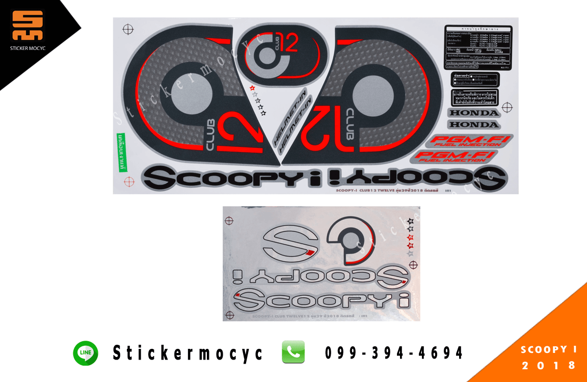 scoopy i สติ๊กเกอร์ สกูปปี้ ไอ ปี 2018 รุ่น 29 ติดรถ สีเทา (เคลือบเงา)