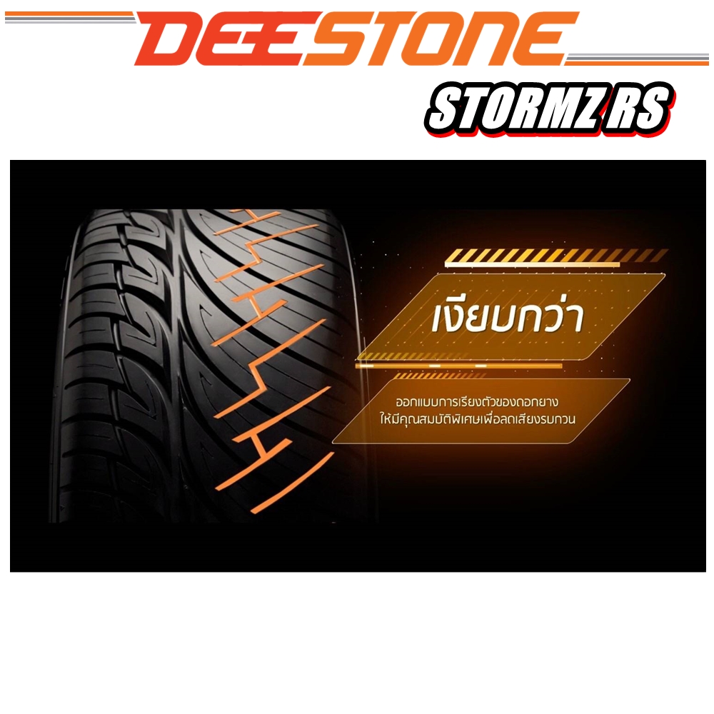ยางรถยนต์ ขนาด 265/50R20 รุ่น STORMZ RS (แก้มขาว) ยี่ห้อ Deestone (แถมจุ๊บลม) ยางปีใหม่ 2024