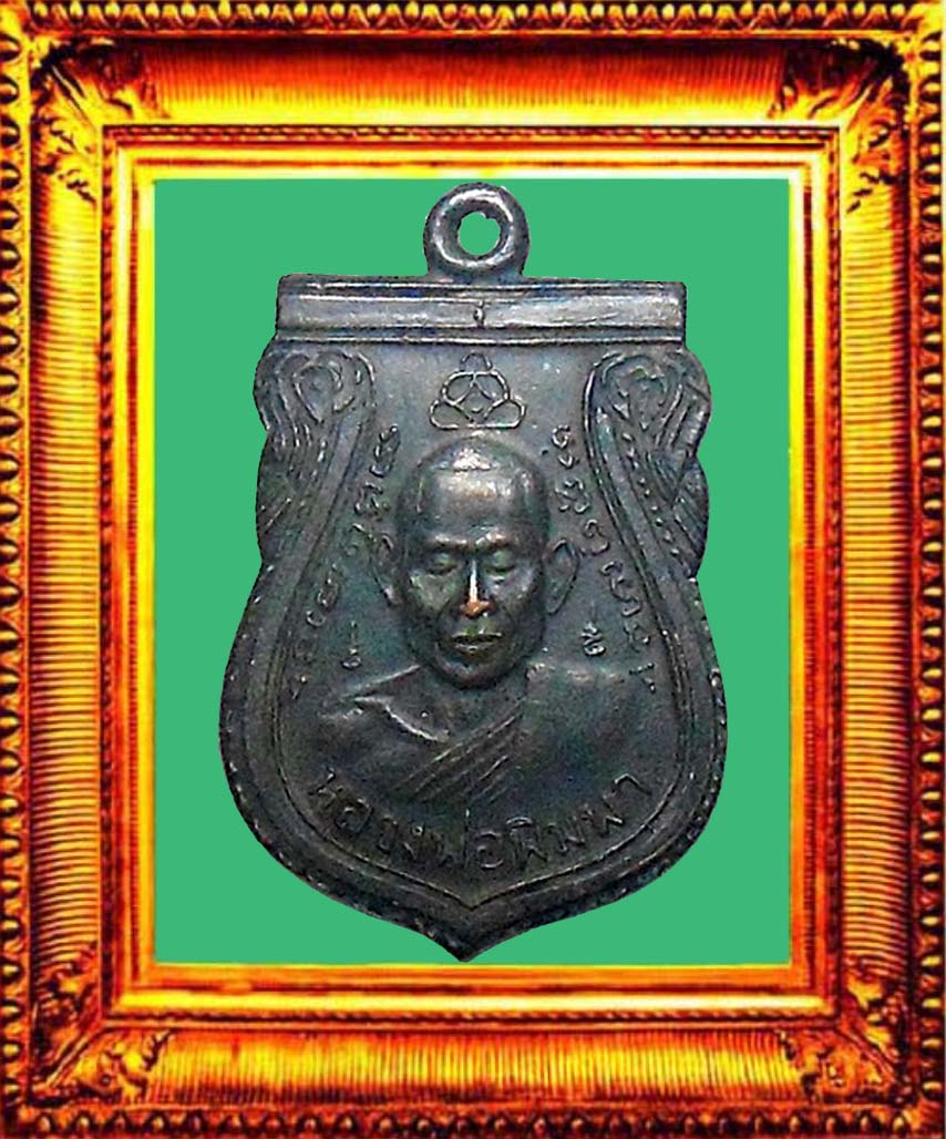 เหรียญรุ่นแรกหลวงพ่อพิมพาวัดหนองตางู (อุเล็ก) องค์ที่ 2