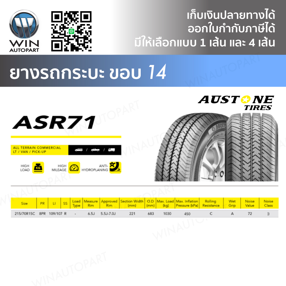 ยางรถกระบะ ขอบ 15 นิ้ว ขนาด 215/70R15 รุ่น ASR71 ยี่ห้อ Austone