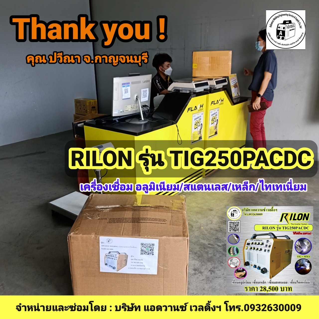RILONรุ่นTIG250PACDC(เชื่อมอลูมิเนียมได้)