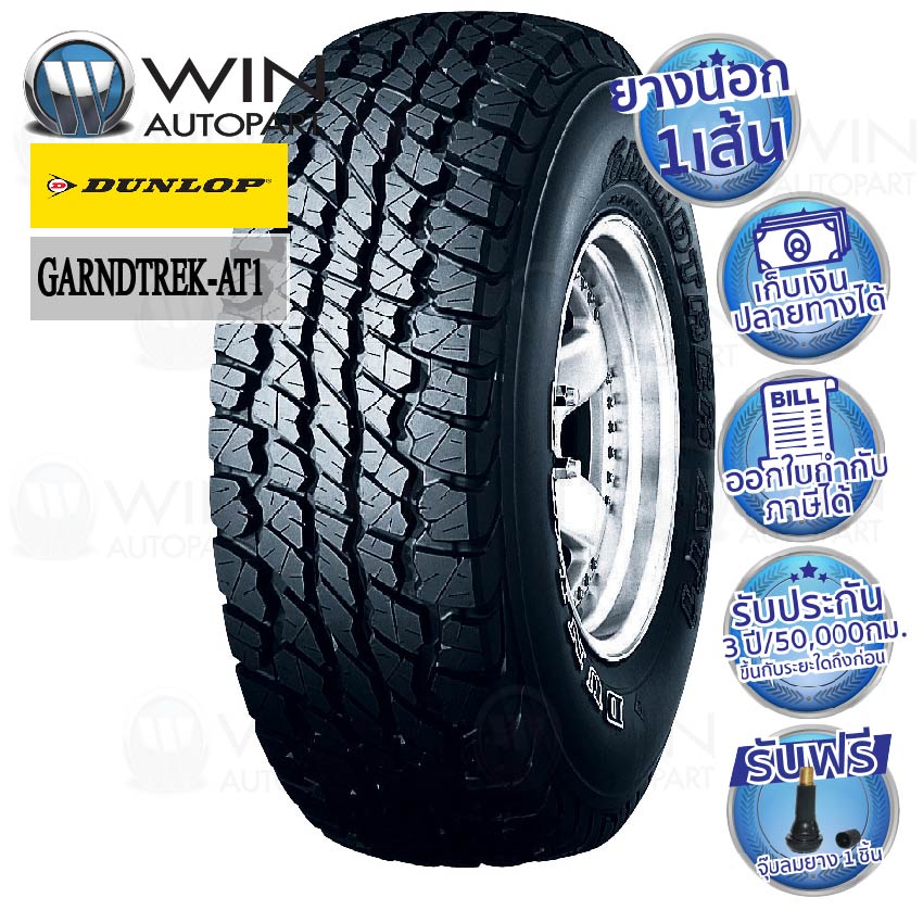 31x10.50R15 DUNLOP AT1 ยางรถยนต์ขอบ 15 นิ้ว ( ตัวหนังสือสีขาว )