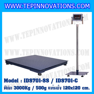 เครื่องชั่ง 3000kg รุ่น IDS701-SS ขนาดแท่น 1.2x1.2 เมตร เครื่องชั่งน้ำหนัก3ตัน เครื่องชั่งดิจิตอล3000kg ตาชั่ง3ตัน ตาชั่งดิจิตอล3000kg พิกัดน้ำหนัก 3000kg ค่าละเอียด 500g ยี่ห้อ SDS รุ่น IDS701-SS