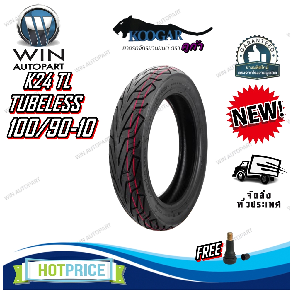 ยางมอเตอร์ใซค์ ขนาด 100/90-10 รุ่น K24 ชนิด TL ยี่ห้อ KOOGAR (แถมจุ๊บลม)