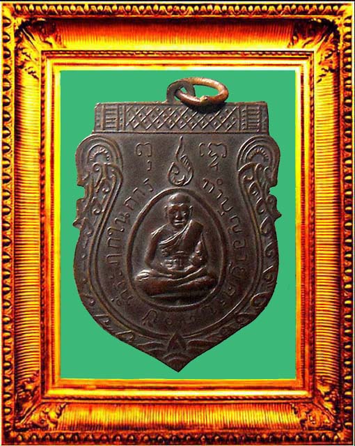 เหรียญรุ่นแรกหลวงปู่ชูวัดนาคปรก องค์ที่ 2
