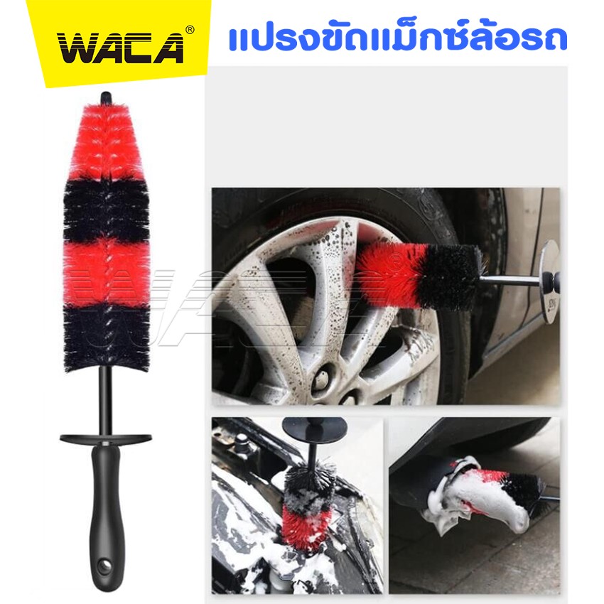 WACA 9ชิ้น!! ชุดแปรงล้างรถ