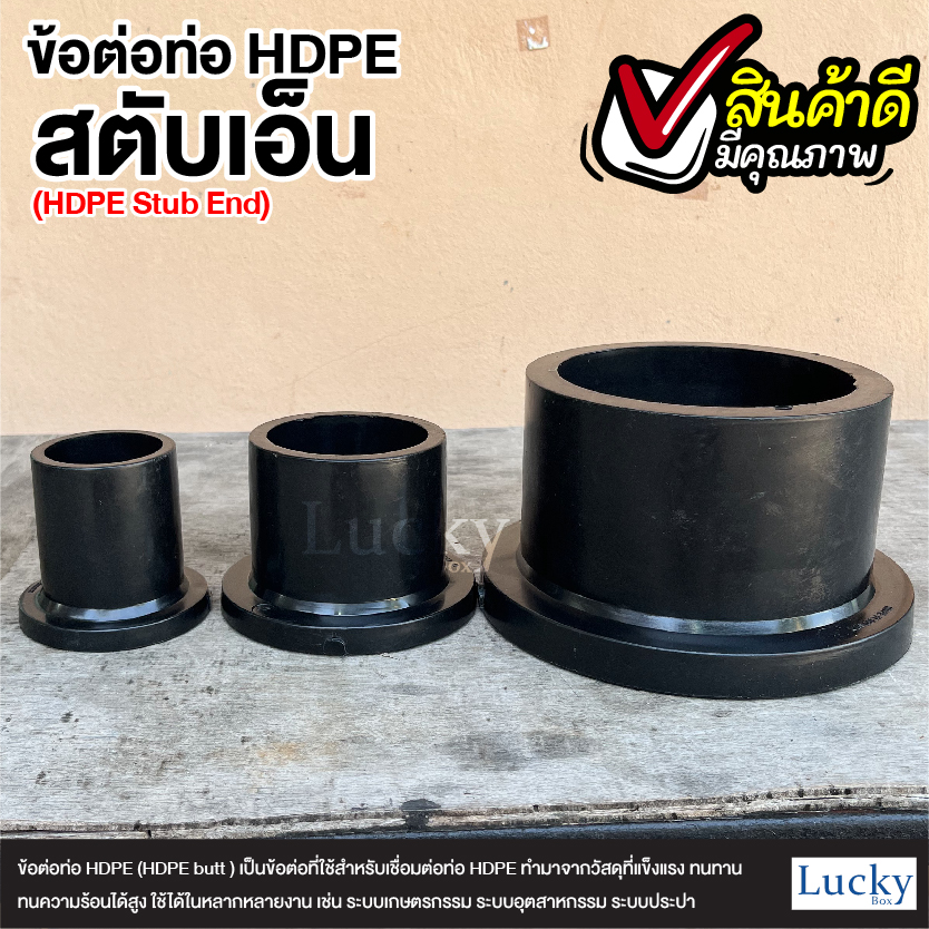 สตับเอ็น STUBEND HDPE BF แบบเชื่อมชน Butt Fusion
