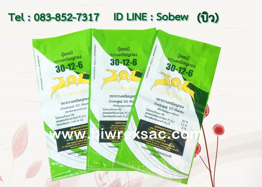 ถุงปุ๋ย ถุงกราเวียร์ ถุงเคลือบ ถุงปุ๋ย 50 กก. ถุงปุ๋ย 25 กก.