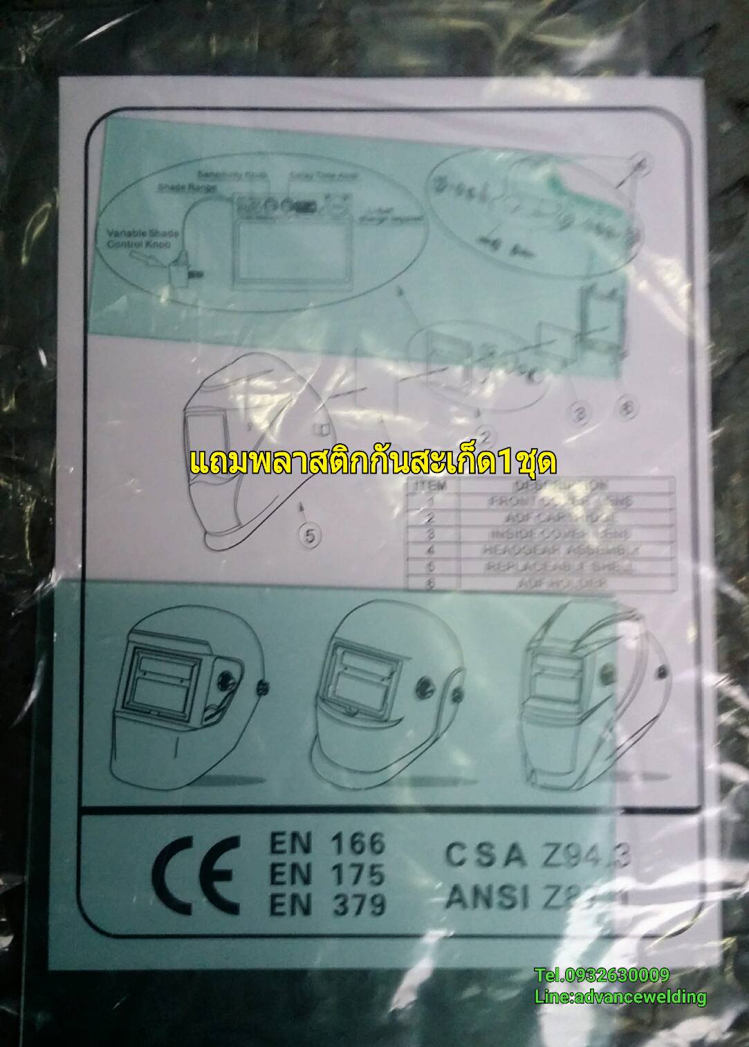 หน้ากากเชื่อมAUTO WE ARE WELDER