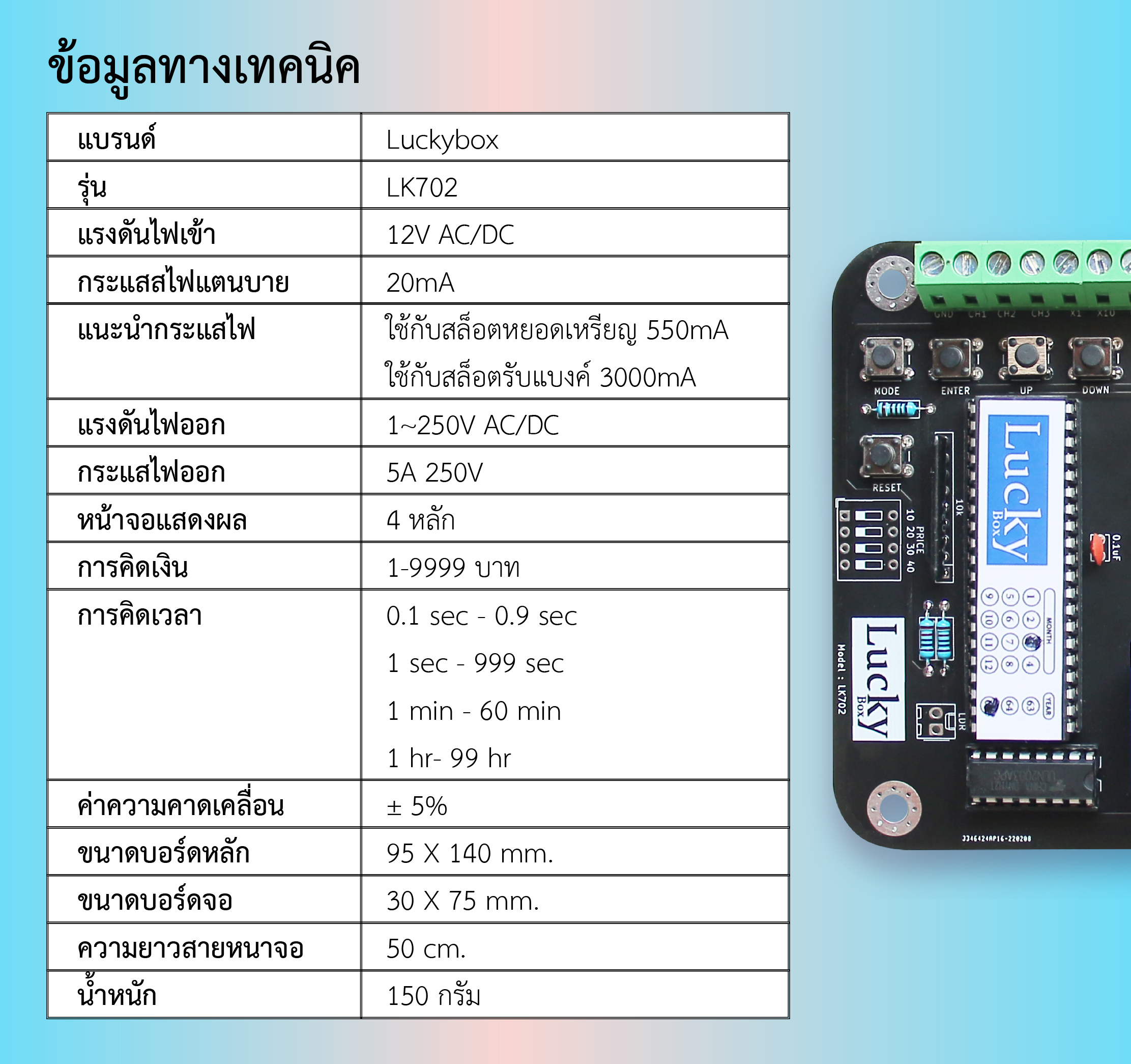 บอร์ดจับเวลา LUCKYBOX LK-702 บอร์ดอเนกประสงค์