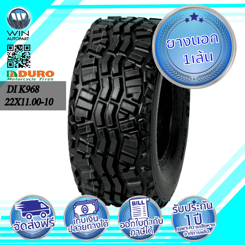 22X11.00-10 DI K968 TT 4PR DURO ยางรถเอทีวี (ATV)