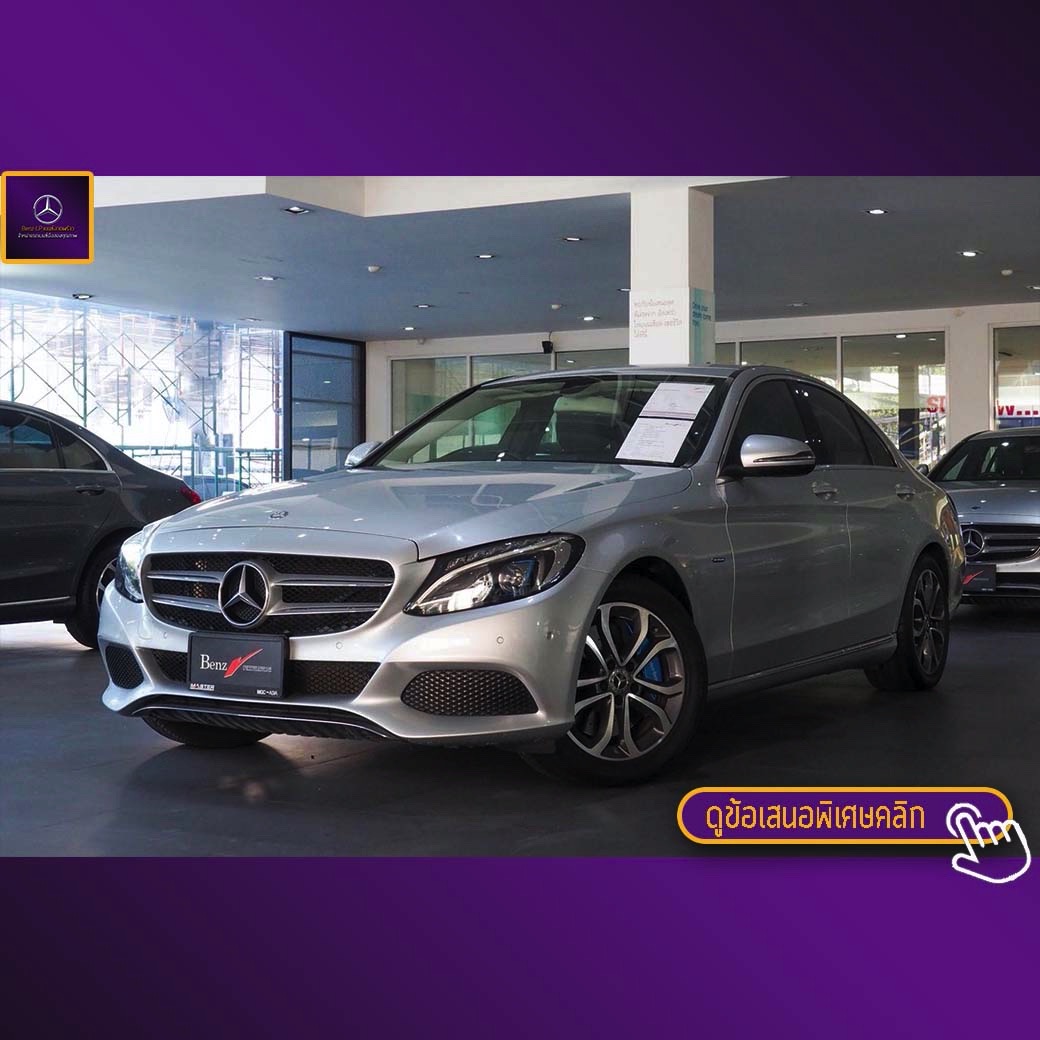 จองแล้ว C350e Plug in Hybrid Avantgarde W205