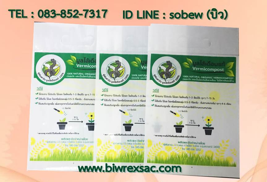 ถุงดิน ถุงHD ถุงLLDPEขาวนม ถุงมูลไส้เดือน 1 กก.