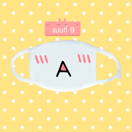 หน้ากากกันฝุ่น ผ้าปิดปาก น่ารัก ลายการ์ตูน emoji emoticon ขนาด 20 x 11 cm
