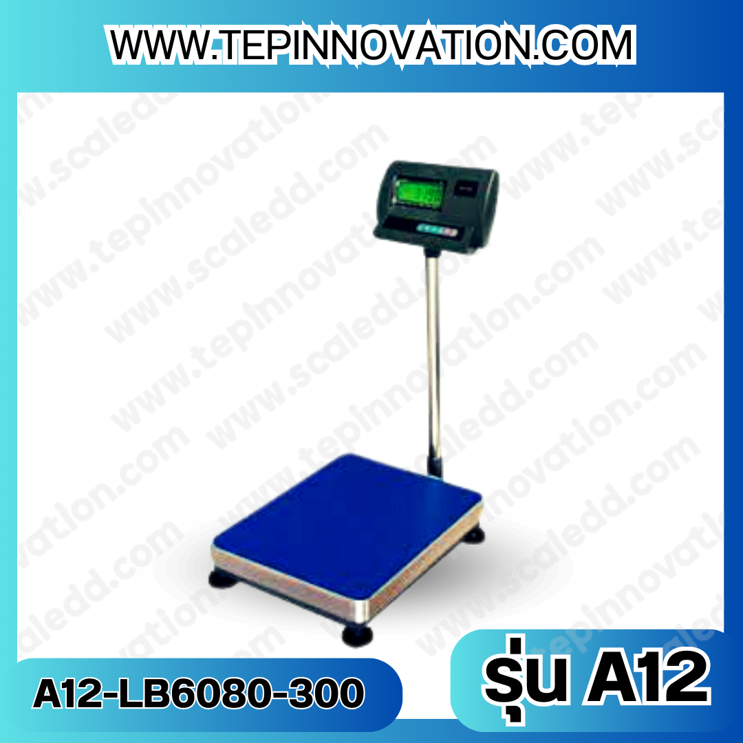 เครื่องชั่งน้ำหนักดิจิตอล พิกัด300kg ความละเอียด20g ขนาดแท่นชั่ง60*80cm รุ่น A12 (เครื่องชั่งผ่านตรวจรับรองจากสำนักชั่งตวงวัด)